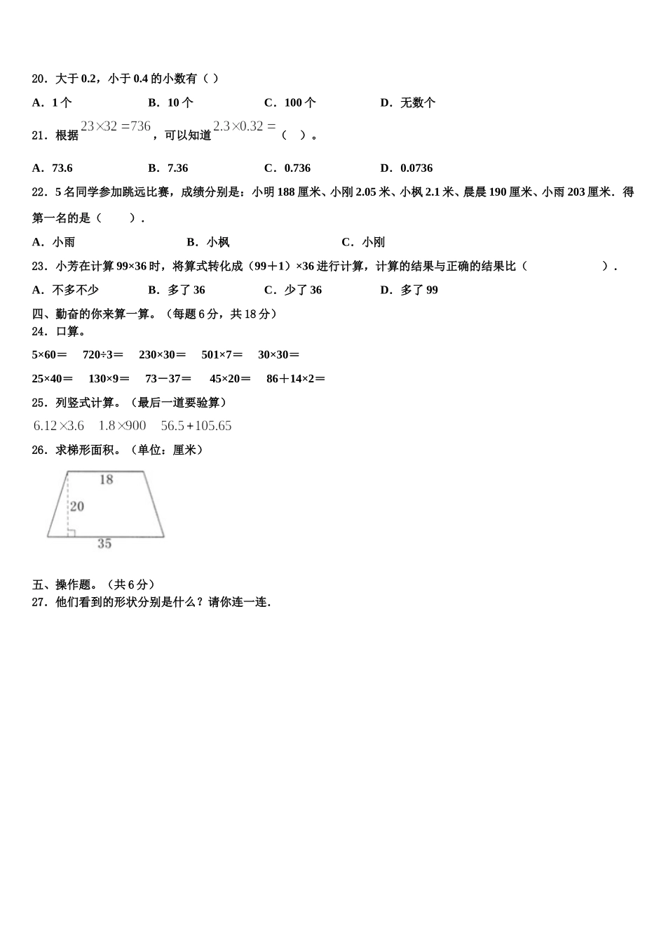 2024-2025学年江苏省镇江市数学四下期末联考模拟试题含解析_第2页