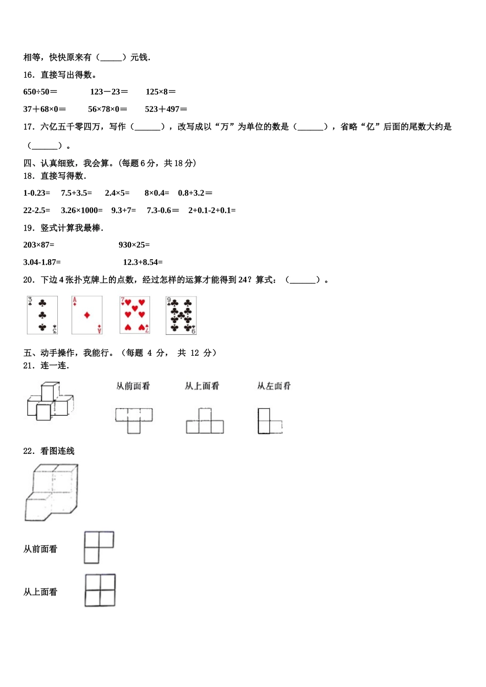 2024-2025学年徐州市邳州市数学四年级第二学期期末考试试题含解析_第2页