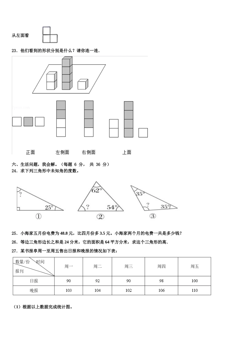 2024-2025学年徐州市邳州市数学四年级第二学期期末考试试题含解析_第3页
