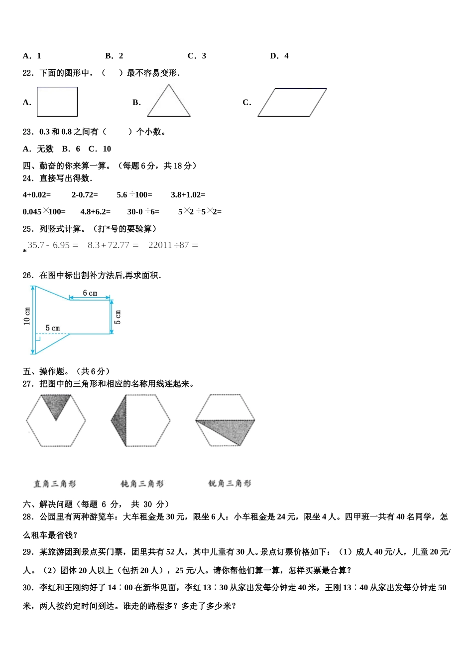 江苏南京鼓楼区力学小学2024-2025学年数学四年级第二学期期末调研模拟试题含解析_第2页