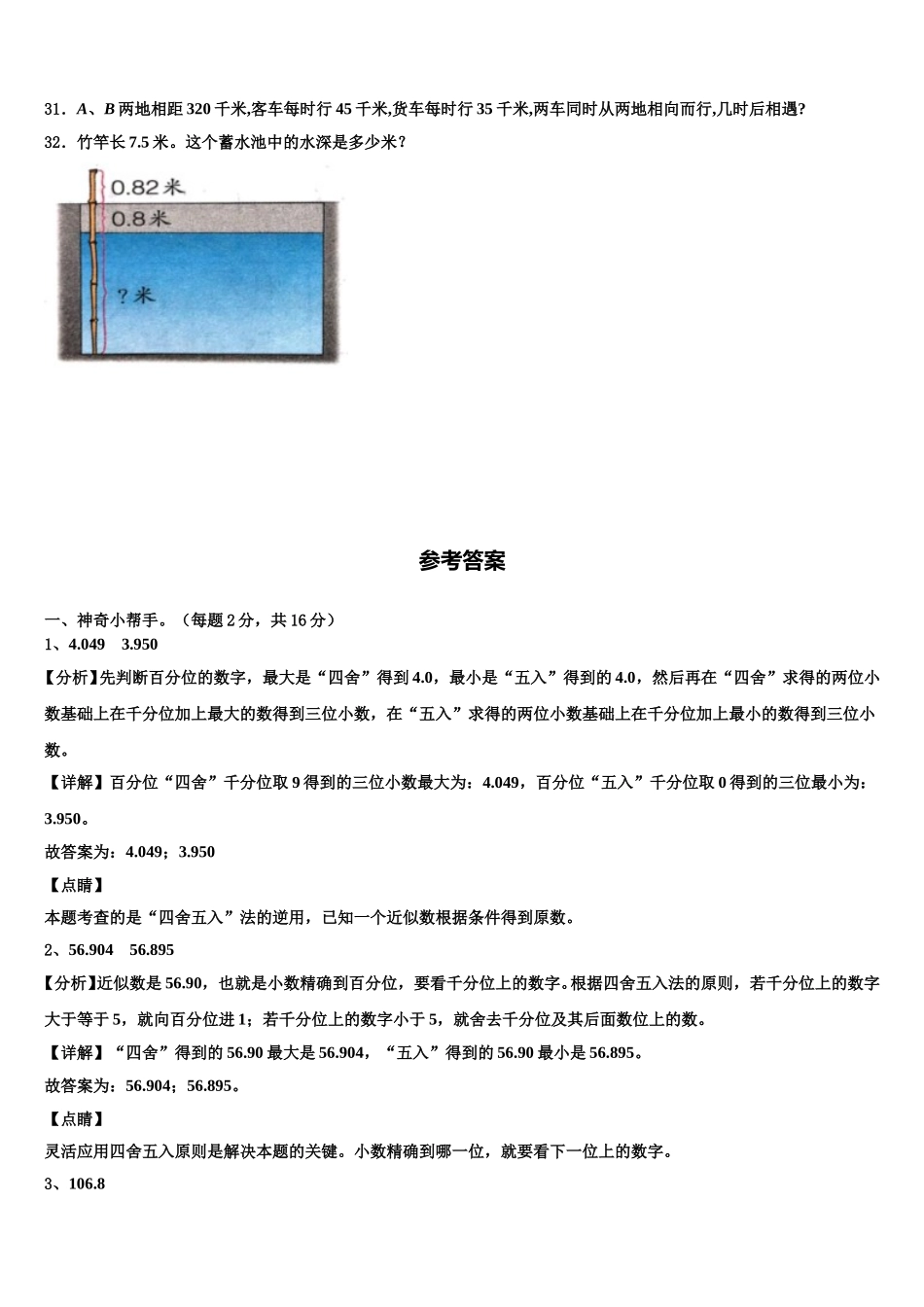 江苏南京鼓楼区力学小学2024-2025学年数学四年级第二学期期末调研模拟试题含解析_第3页