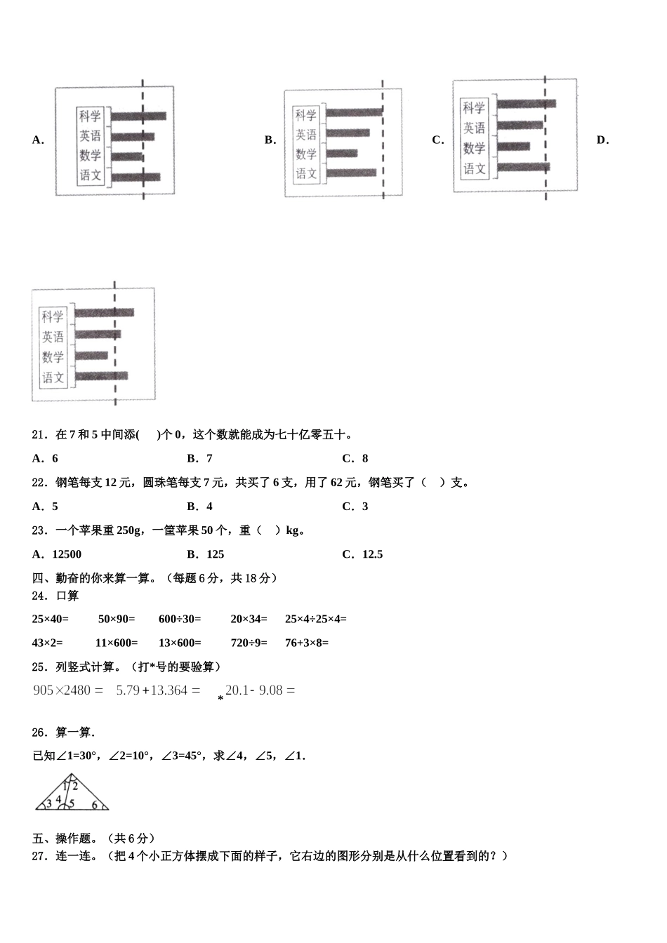 2025届江苏省宿迁市数学四下期末调研模拟试题含解析_第2页