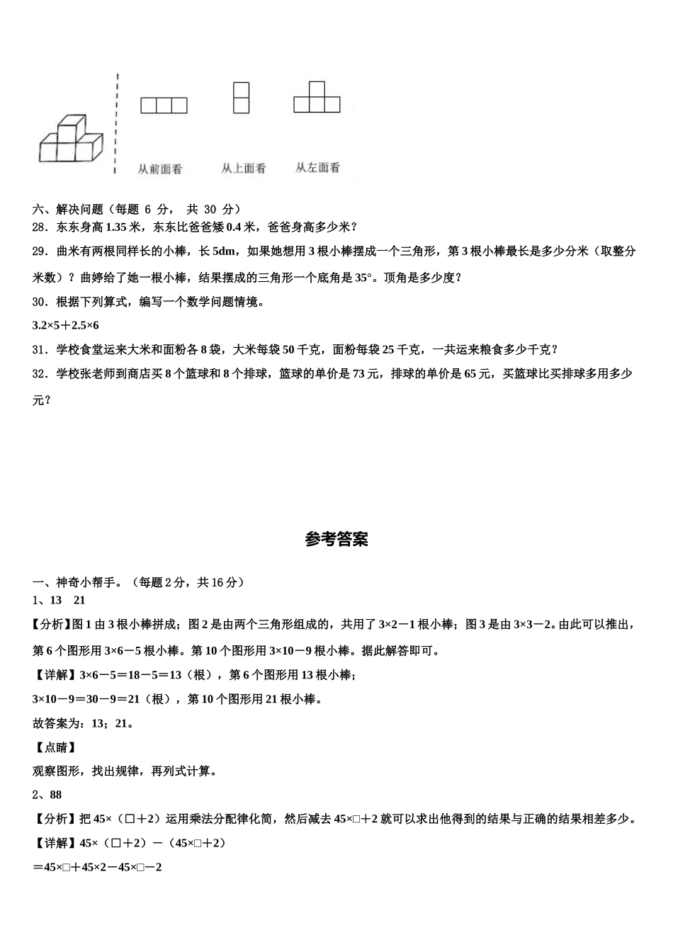 2025届江苏省宿迁市数学四下期末调研模拟试题含解析_第3页