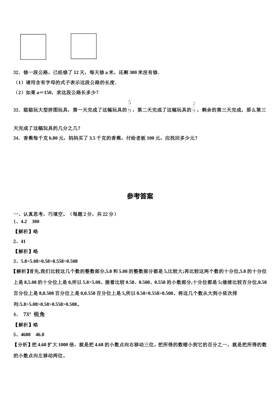 2025届江苏省镇江市京口区数学四下期末调研试题含解析_第3页