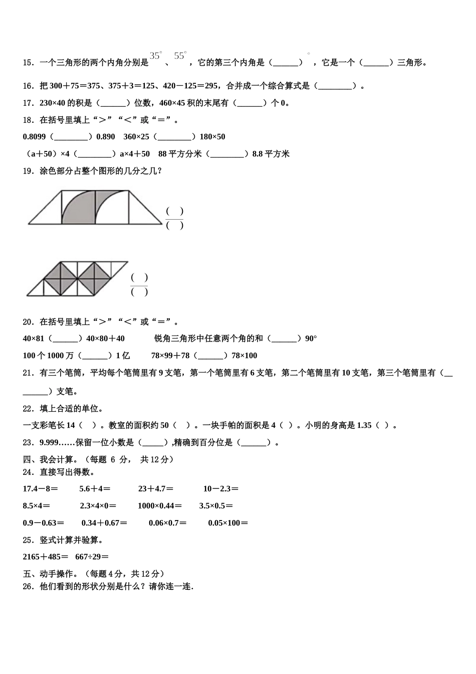 2025年江苏省苏州市张家港市四年级数学第二学期期末教学质量检测试题含解析_第2页