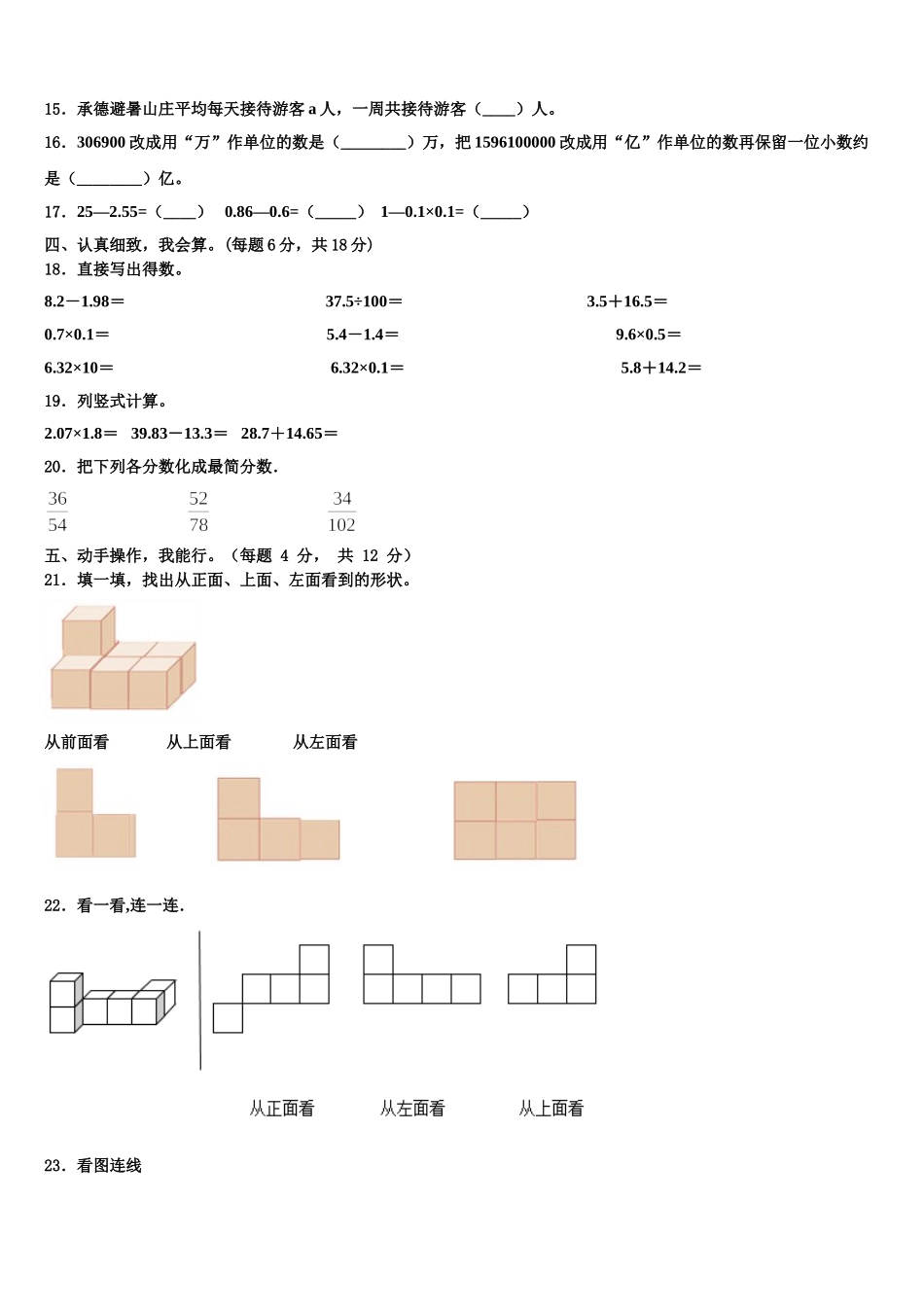2024-2025学年江苏省东台市东台区小学联盟数学四下期末预测试题含解析_第2页