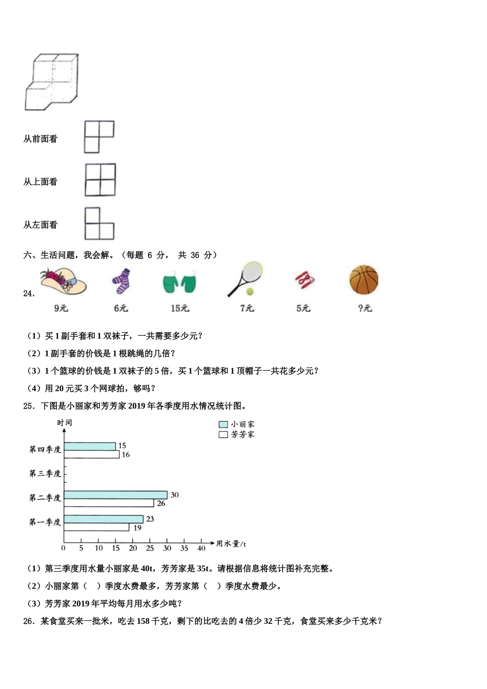 2024-2025学年江苏省东台市东台区小学联盟数学四下期末预测试题含解析_第3页