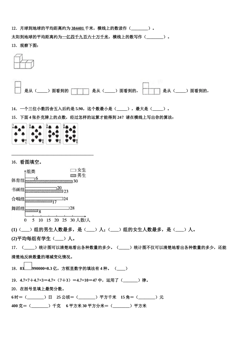 2025届江苏省苏州市昆山市卷数学四下期末达标测试试题含解析_第2页