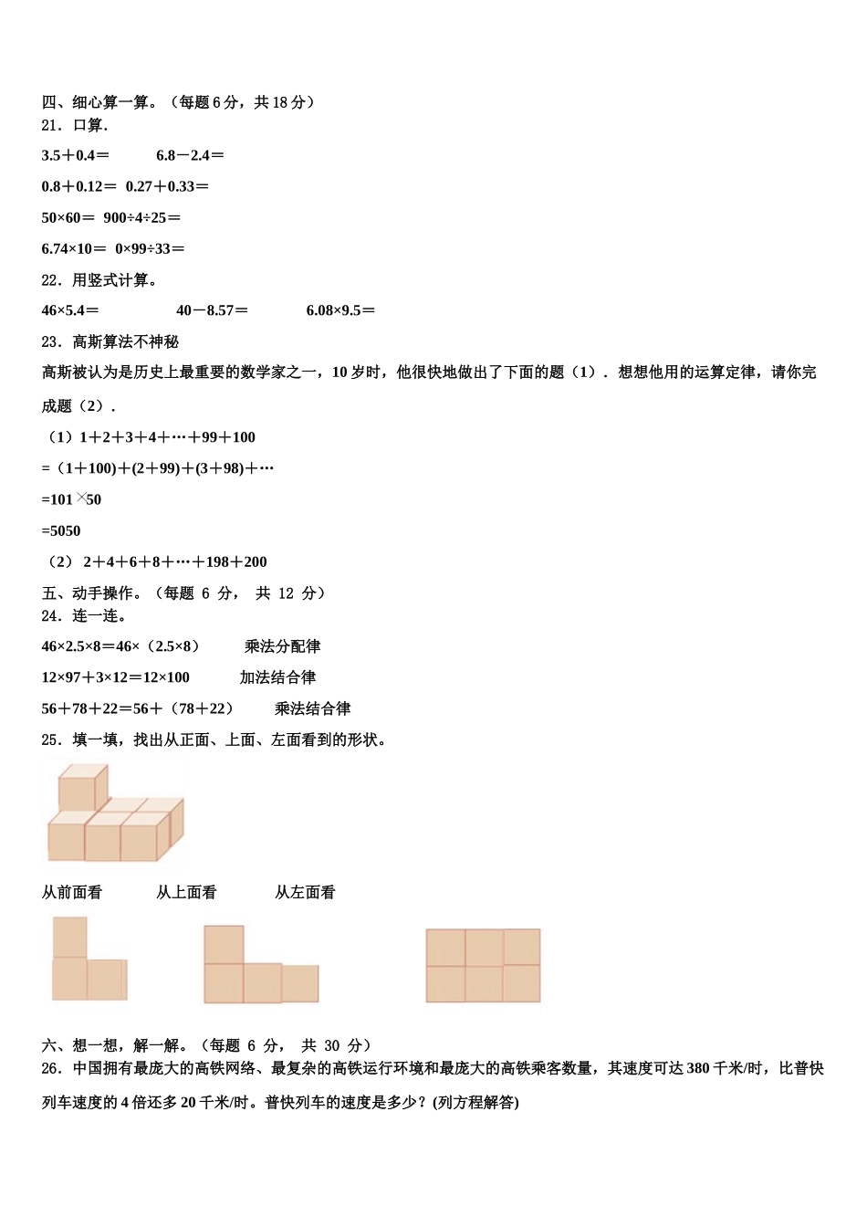 2025届江苏省苏州市昆山市卷数学四下期末达标测试试题含解析_第3页
