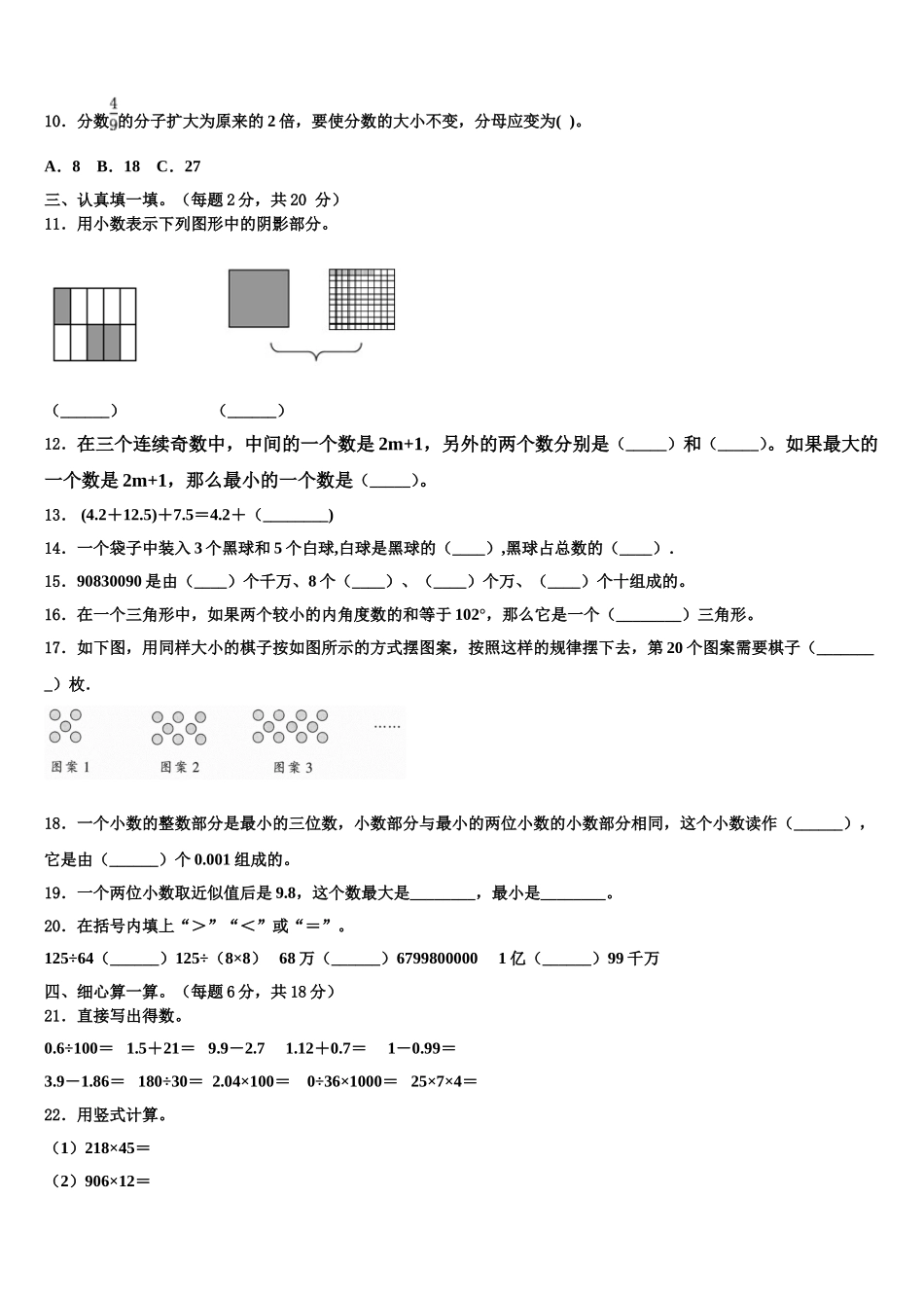 江苏省盐城地区2025年四下数学期末教学质量检测试题含解析_第2页