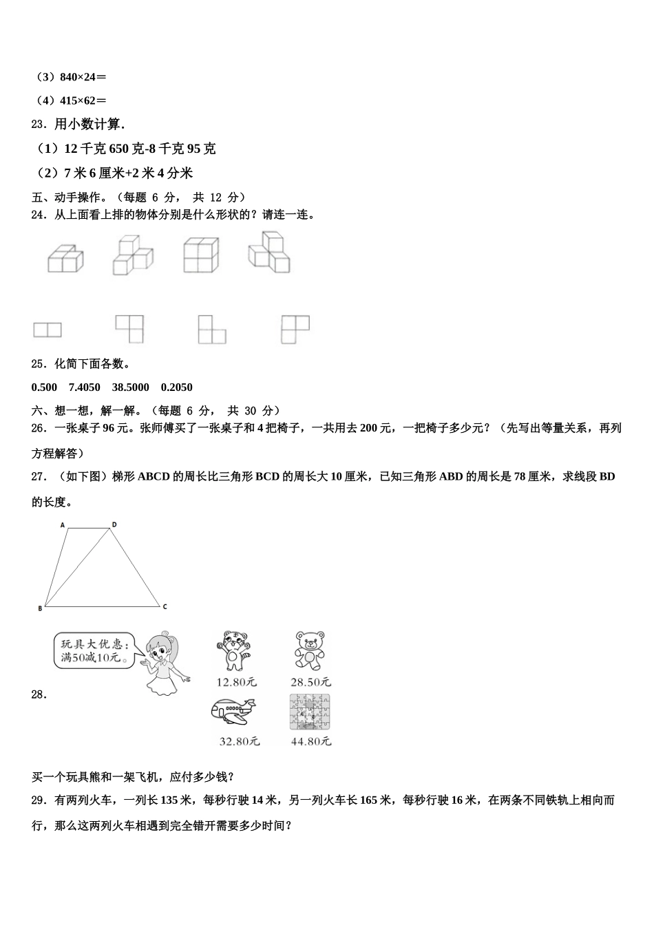 江苏省盐城地区2025年四下数学期末教学质量检测试题含解析_第3页