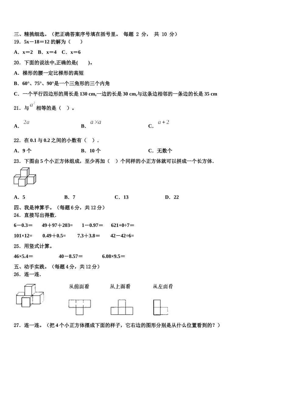 2024-2025学年常州市四年级数学第二学期期末联考模拟试题含解析_第2页