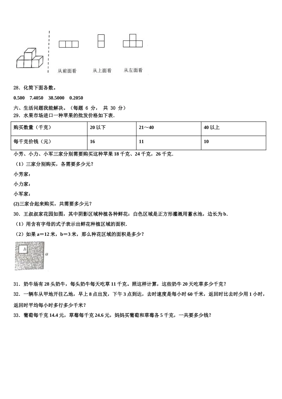 2024-2025学年常州市四年级数学第二学期期末联考模拟试题含解析_第3页