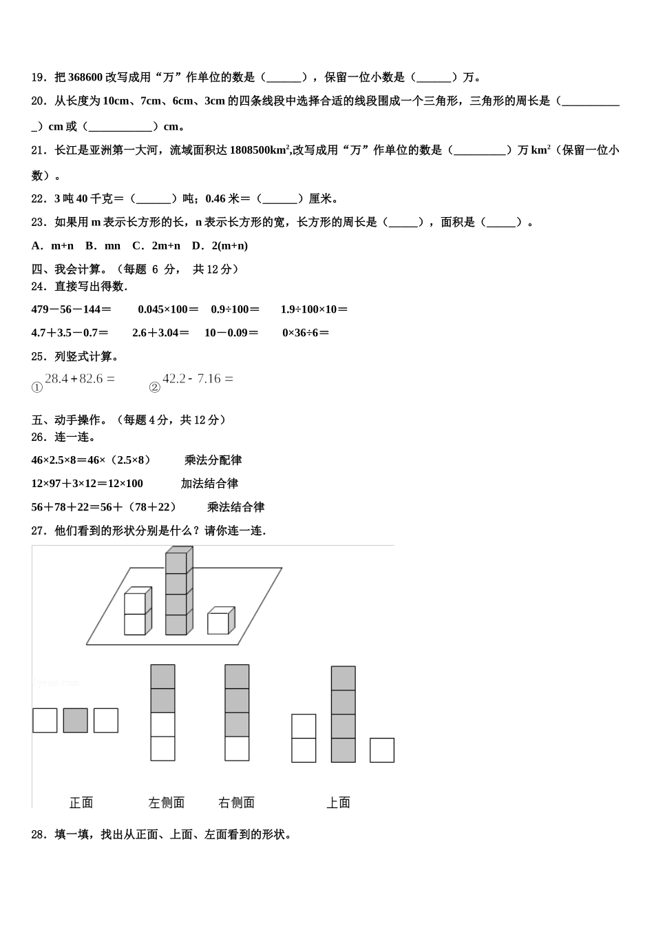 江苏省南京市凤凰花园城小学2025届数学四下期末质量检测试题含解析_第2页