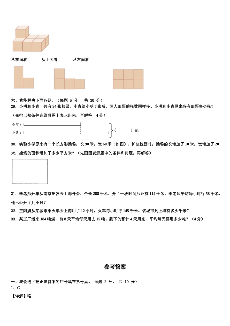江苏省南京市凤凰花园城小学2025届数学四下期末质量检测试题含解析_第3页