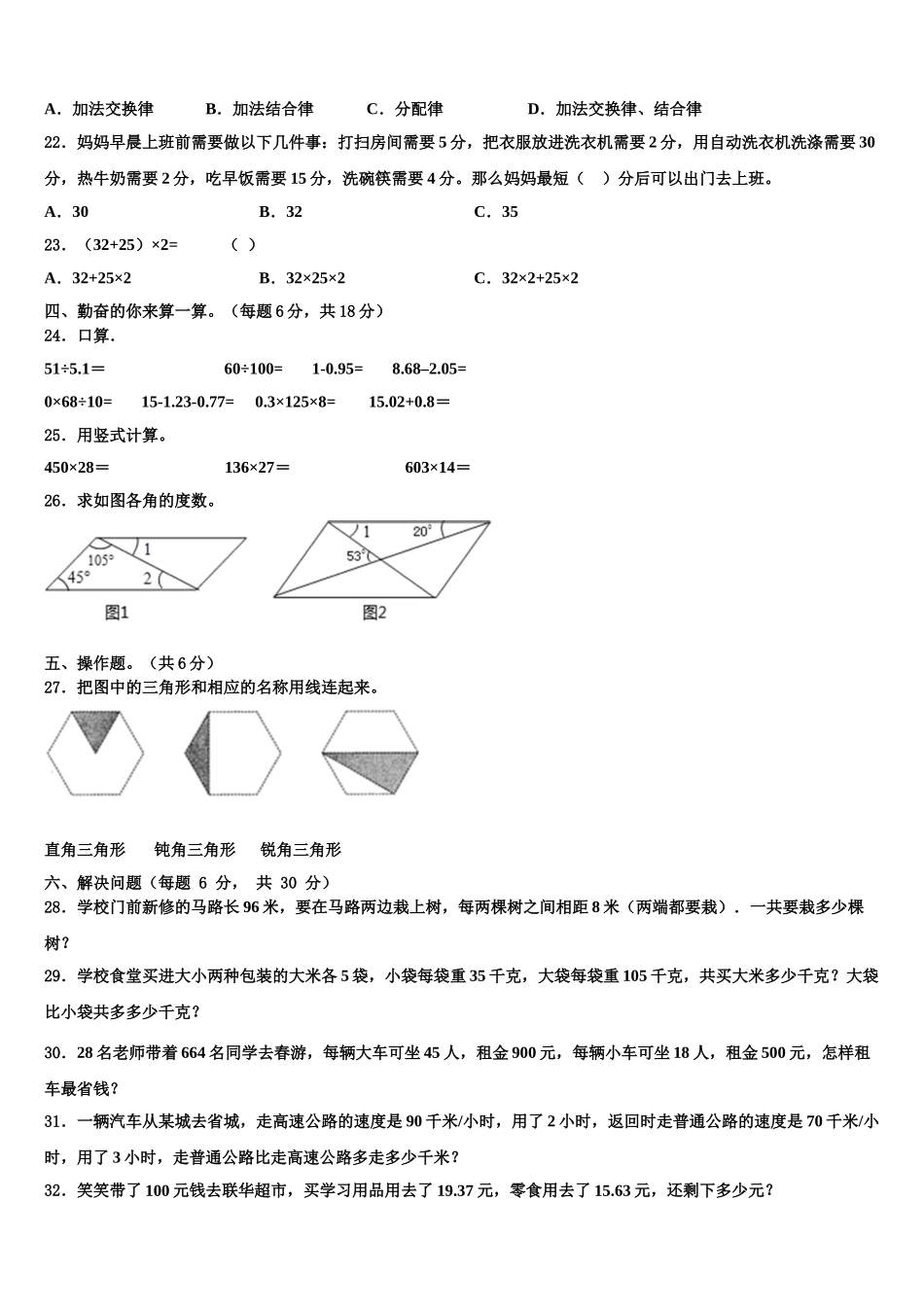 泰州市2025届数学四下期末监测模拟试题含解析_第2页