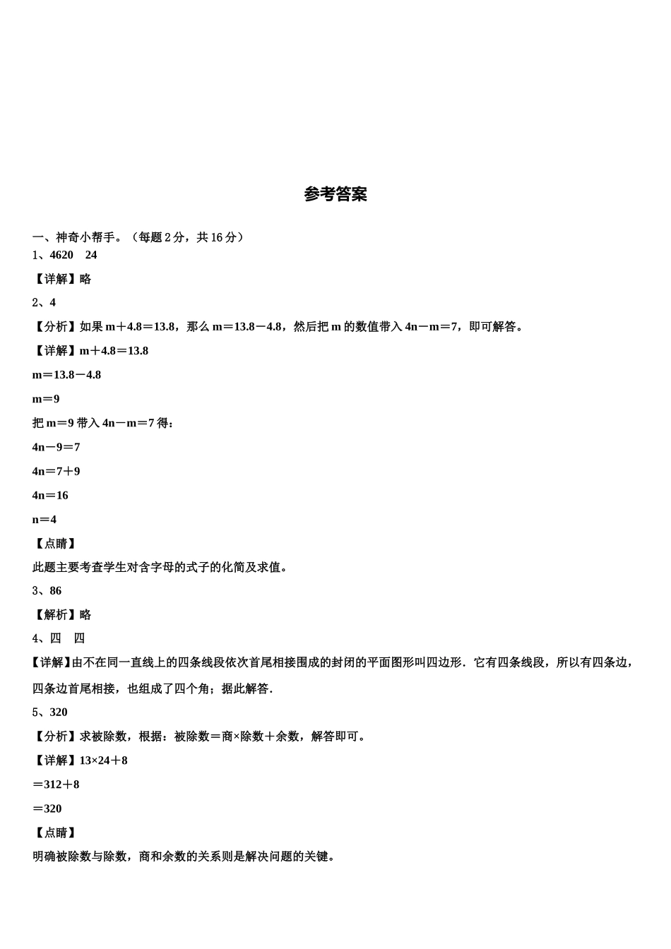 泰州市2025届数学四下期末监测模拟试题含解析_第3页