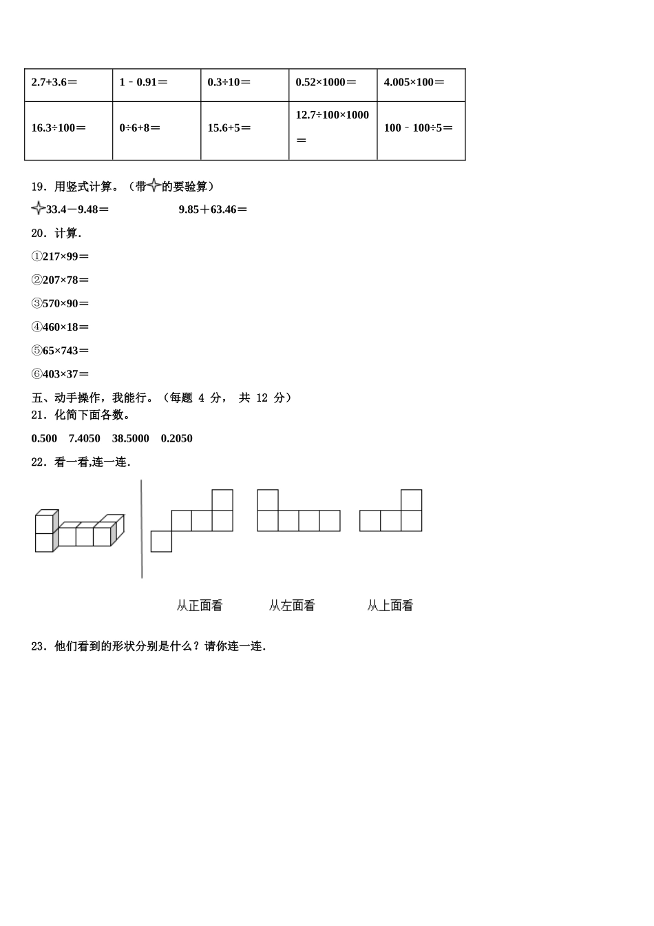2024-2025学年江苏省苏州市张家港市四年级数学第二学期期末教学质量检测模拟试题含解析_第2页