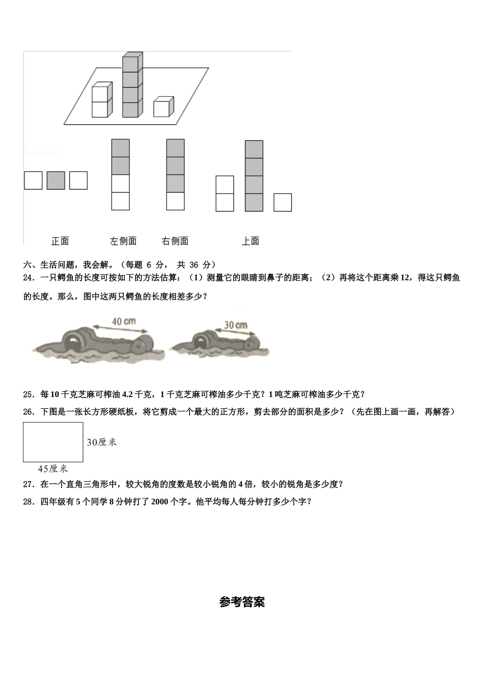 2024-2025学年江苏省苏州市张家港市四年级数学第二学期期末教学质量检测模拟试题含解析_第3页