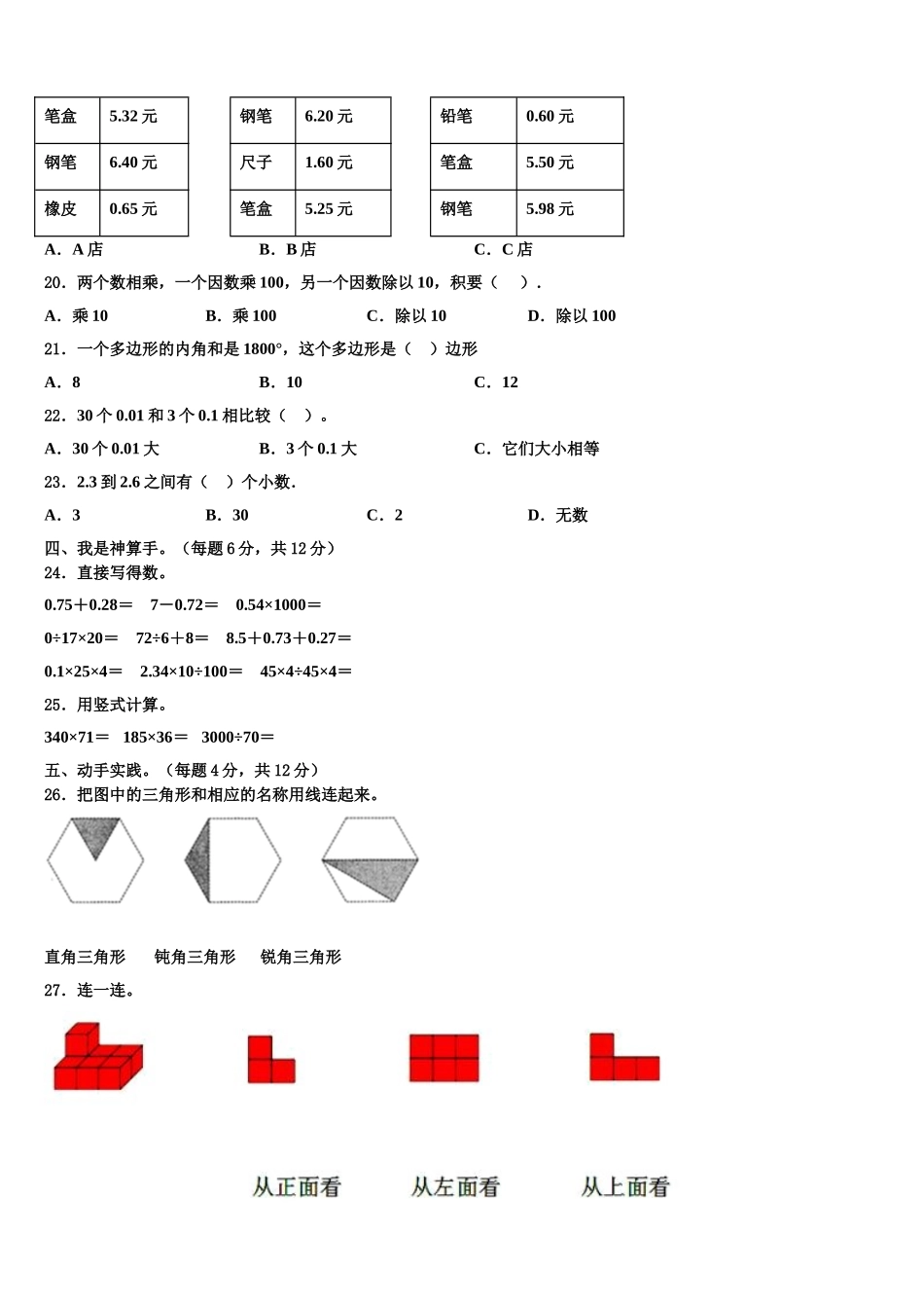 2025届连云港市连云区四年级数学第二学期期末监测试题含解析_第2页