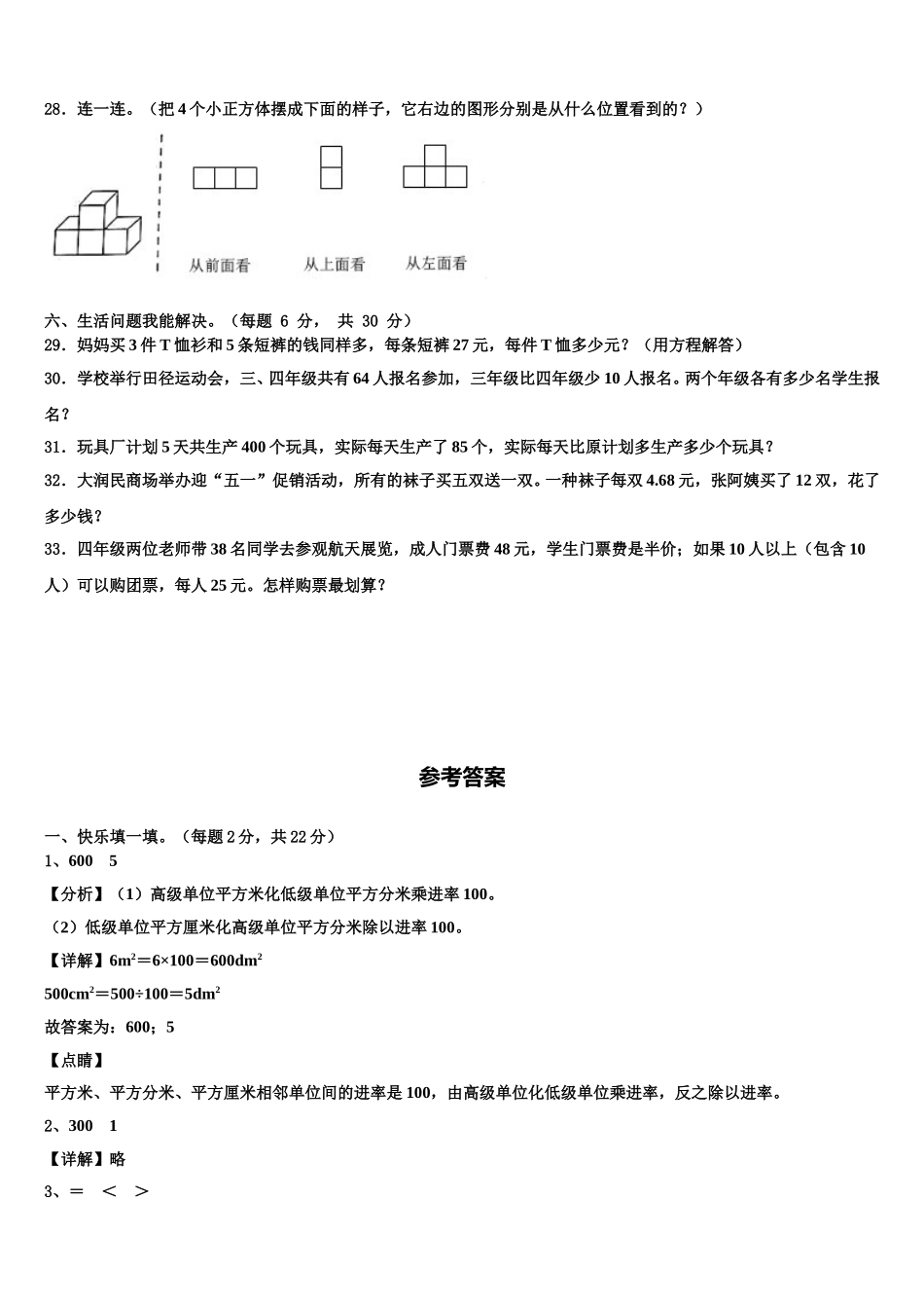 2025届连云港市连云区四年级数学第二学期期末监测试题含解析_第3页