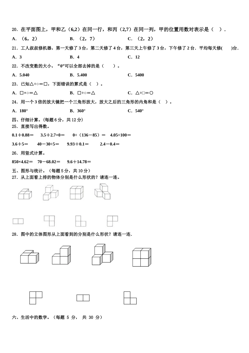 江苏省苏州市金阊区2024-2025学年数学四下期末学业水平测试模拟试题含解析_第2页