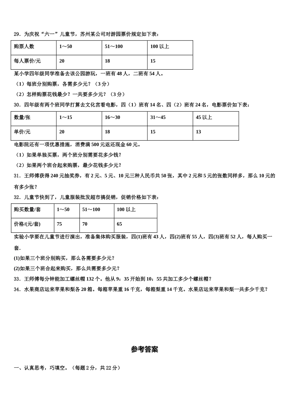 江苏省苏州市金阊区2024-2025学年数学四下期末学业水平测试模拟试题含解析_第3页