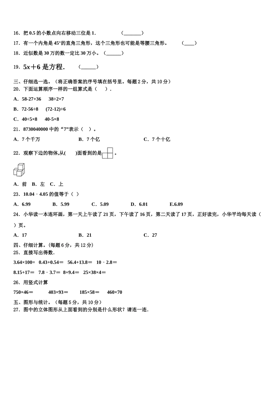 宿迁市宿豫区2024-2025学年数学四下期末教学质量检测试题含解析_第2页