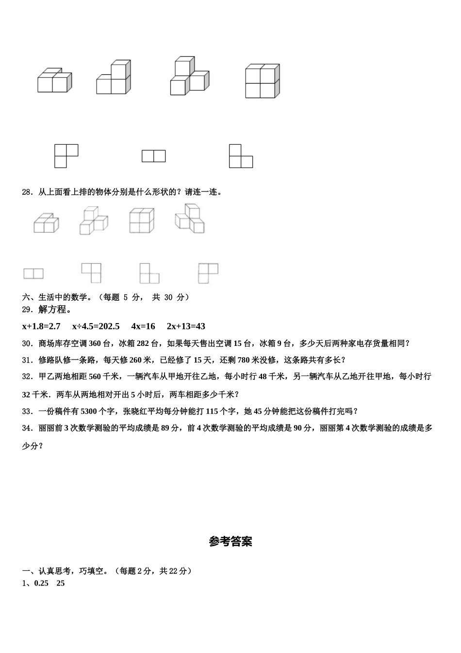 宿迁市宿豫区2024-2025学年数学四下期末教学质量检测试题含解析_第3页