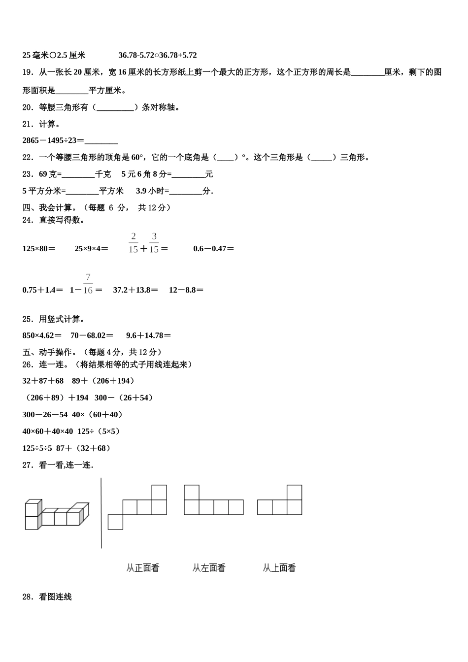 2025届江苏省淮安市数学四下期末考试模拟试题含解析_第2页