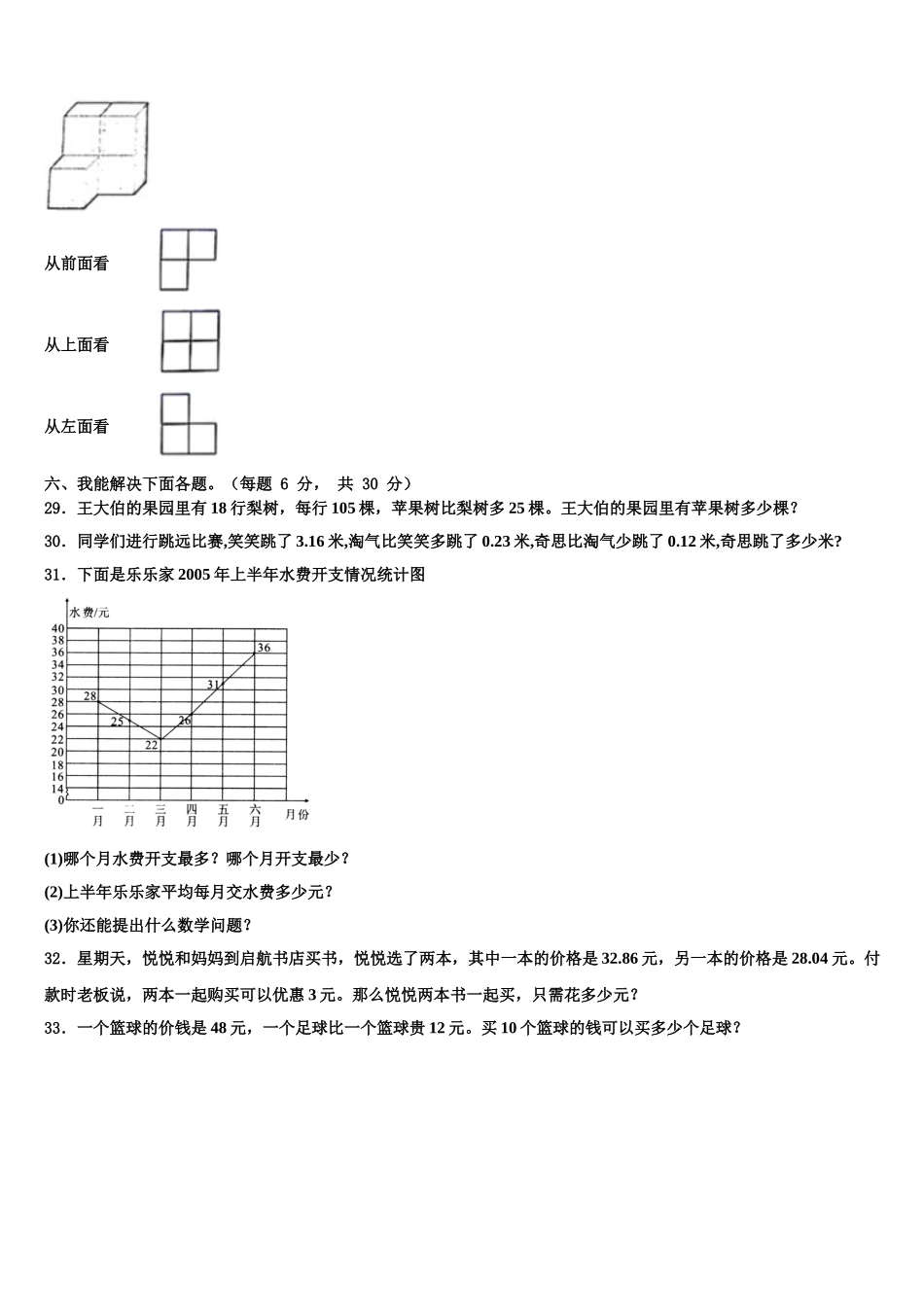 2025届江苏省淮安市数学四下期末考试模拟试题含解析_第3页