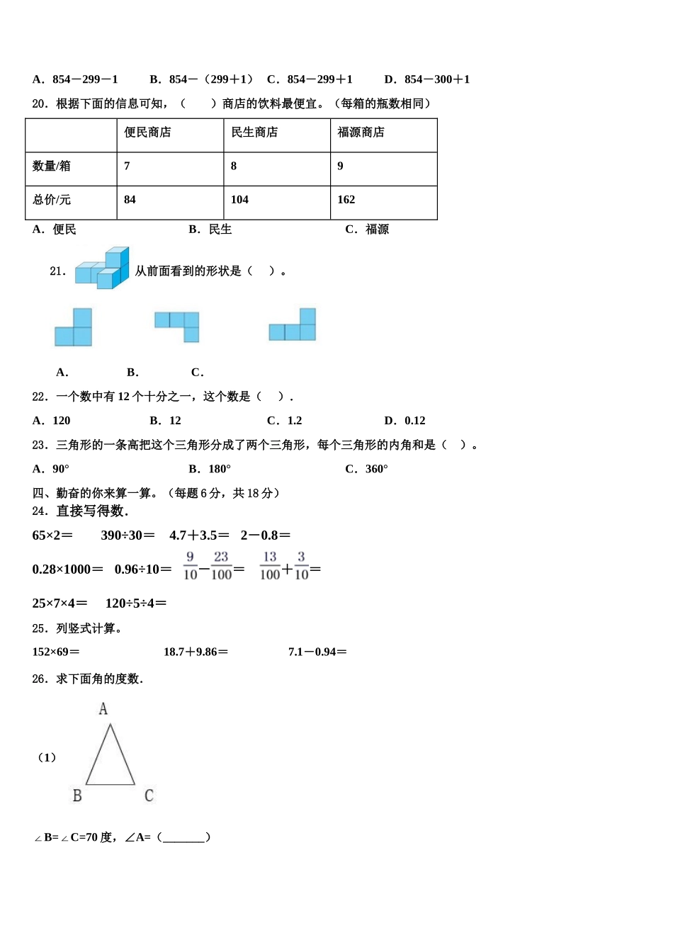 年度江苏省徐州市泉山区2024-2025学年四下数学期末检测试题含解析_第2页