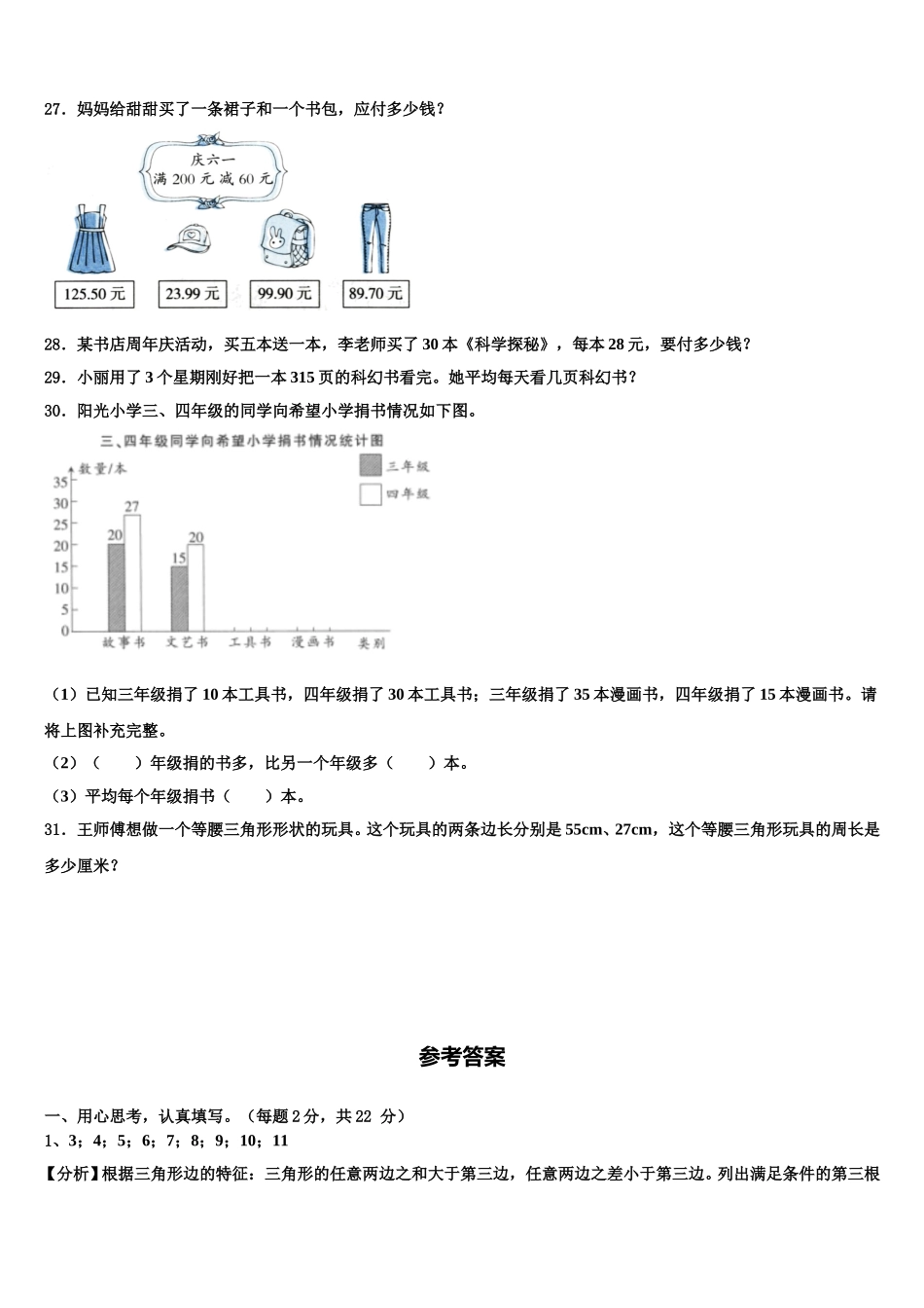 2025年盐城市盐都区数学四下期末检测模拟试题含解析_第3页