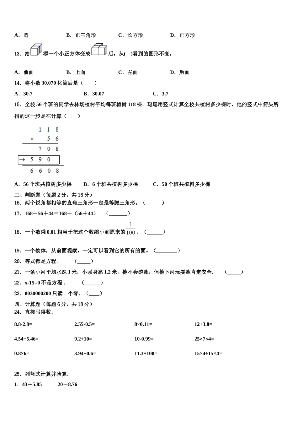 扬州市广陵区2025届数学四年级第二学期期末经典试题含解析_第2页