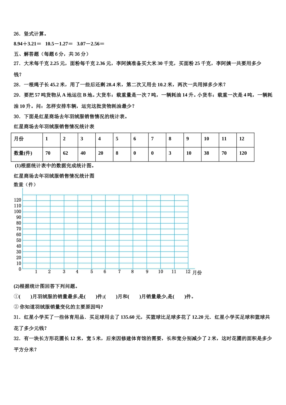 扬州市广陵区2025届数学四年级第二学期期末经典试题含解析_第3页