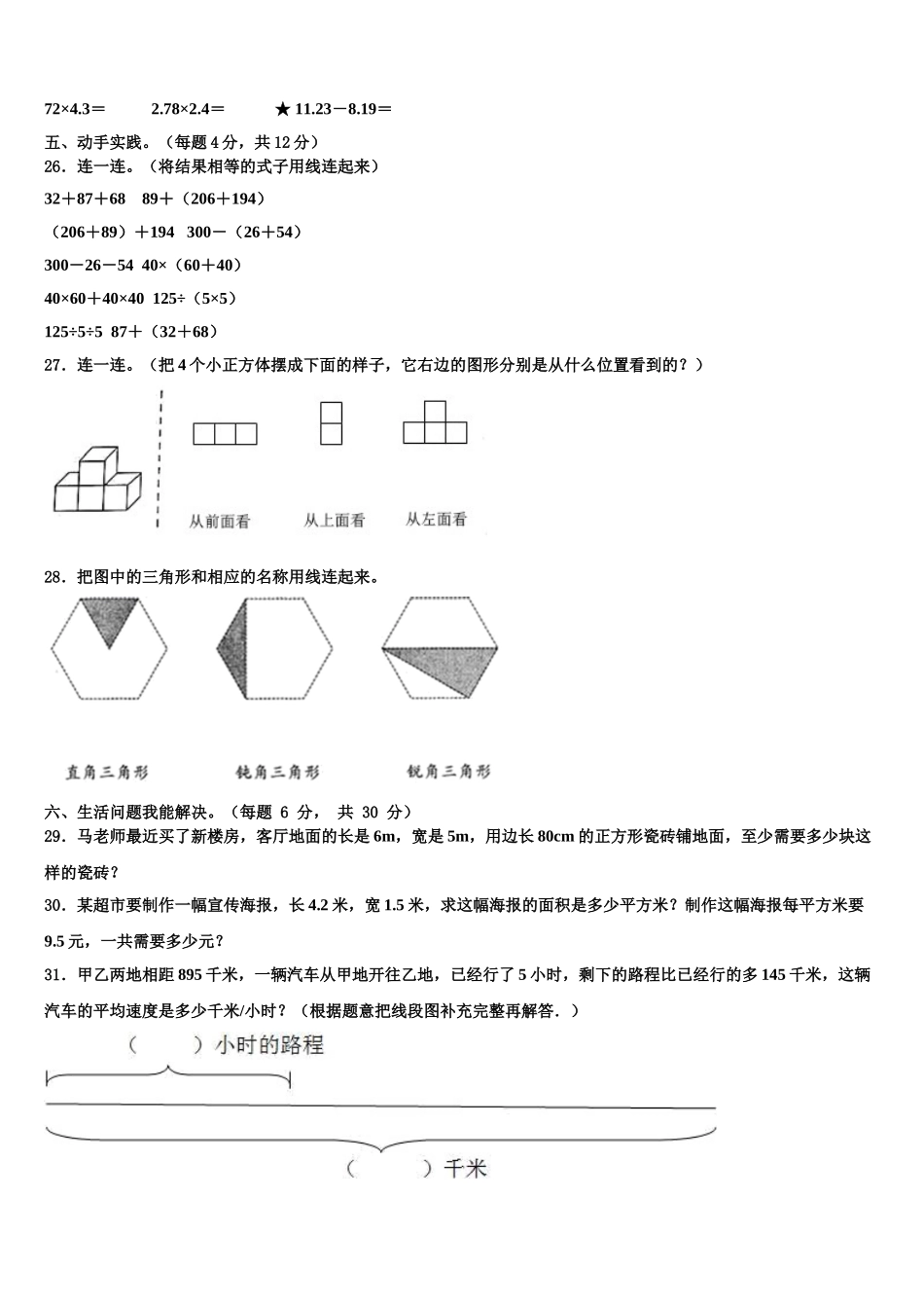 2025年苏州市常熟市数学四年级第二学期期末综合测试模拟试题含解析_第3页