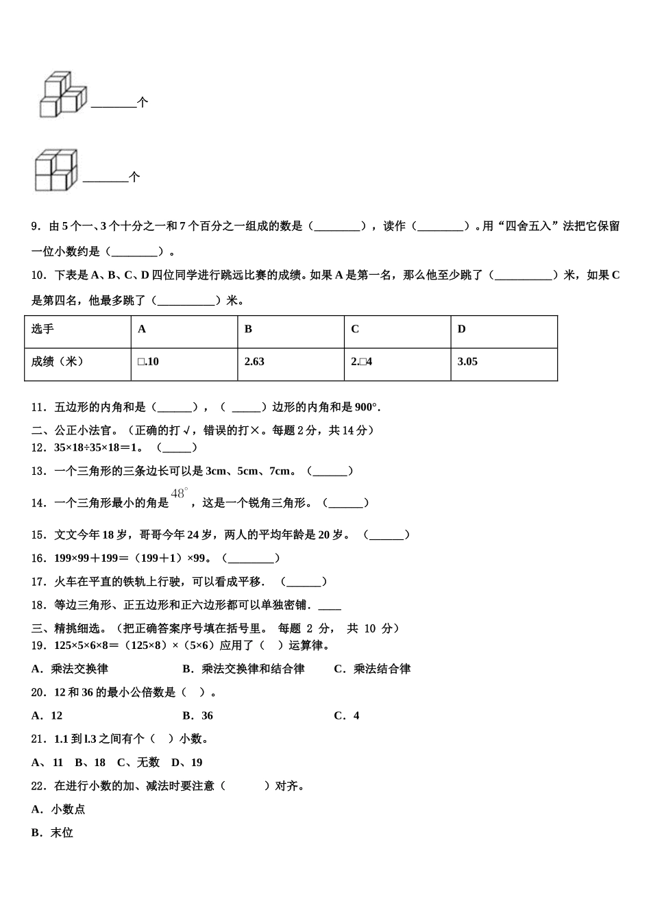 2025届江苏省连云港市赣榆区四下数学期末调研试题含解析_第2页
