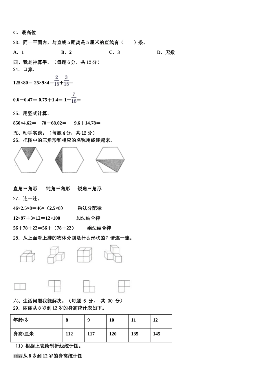 2025届江苏省连云港市赣榆区四下数学期末调研试题含解析_第3页
