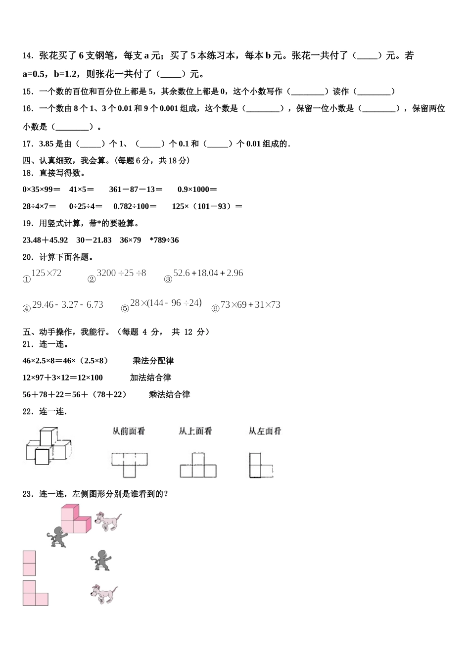 江苏省扬州市2024-2025学年数学四年级第二学期期末检测试题含解析_第2页