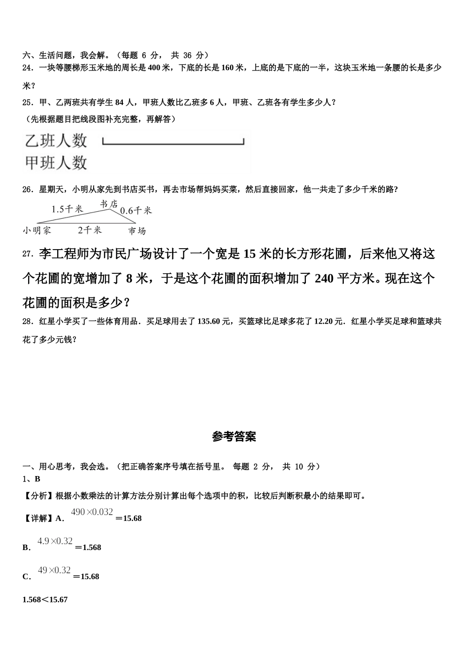 江苏省扬州市2024-2025学年数学四年级第二学期期末检测试题含解析_第3页