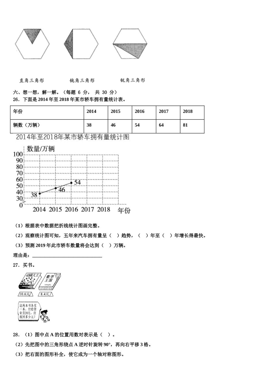 2025届苏州市张家港市四年级数学第二学期期末统考试题含解析_第3页