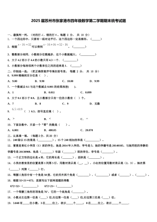 2025届苏州市张家港市四年级数学第二学期期末统考试题含解析
