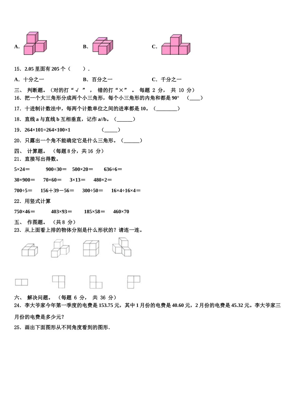 2025届连云港市赣榆县四下数学期末综合测试试题含解析_第2页