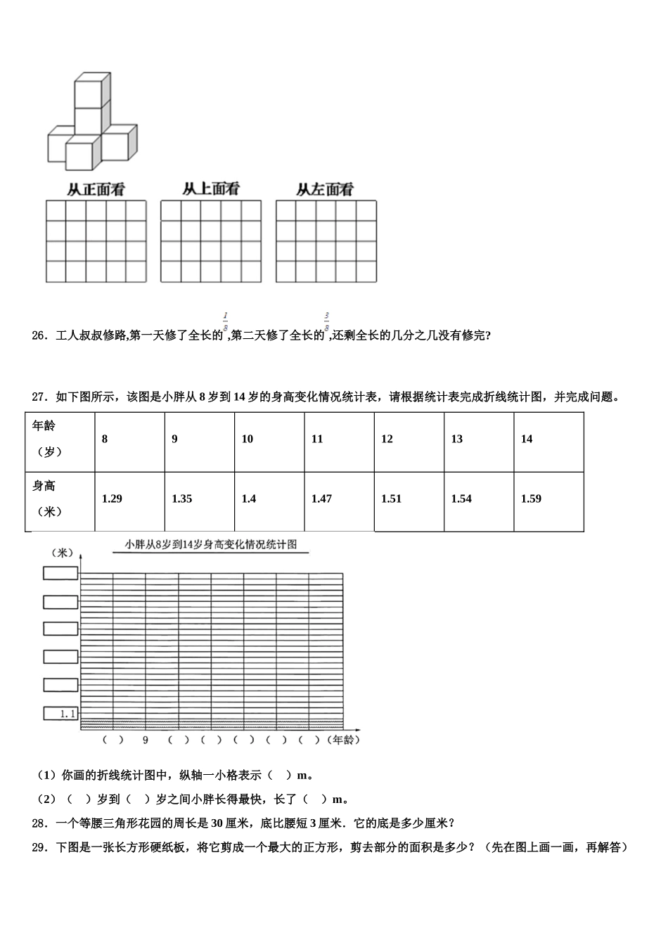 2025届连云港市赣榆县四下数学期末综合测试试题含解析_第3页