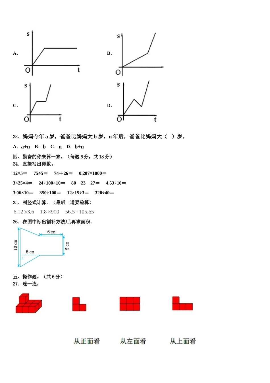 江苏省连云港市连云区2025年四下数学期末考试模拟试题含解析_第2页