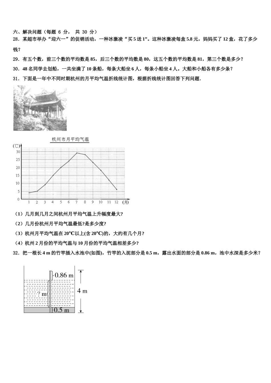 江苏省连云港市连云区2025年四下数学期末考试模拟试题含解析_第3页