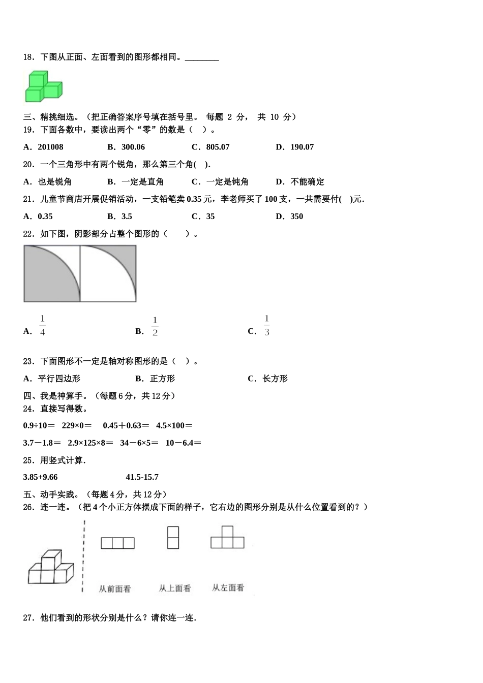 2025届南通市启东市数学四年级第二学期期末统考模拟试题含解析_第2页