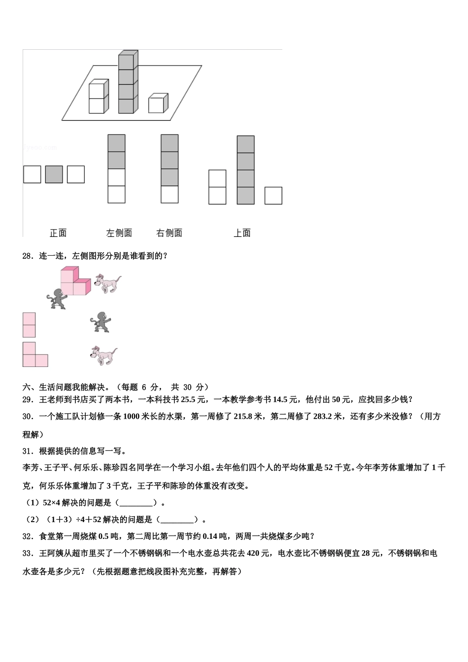 2025届南通市启东市数学四年级第二学期期末统考模拟试题含解析_第3页