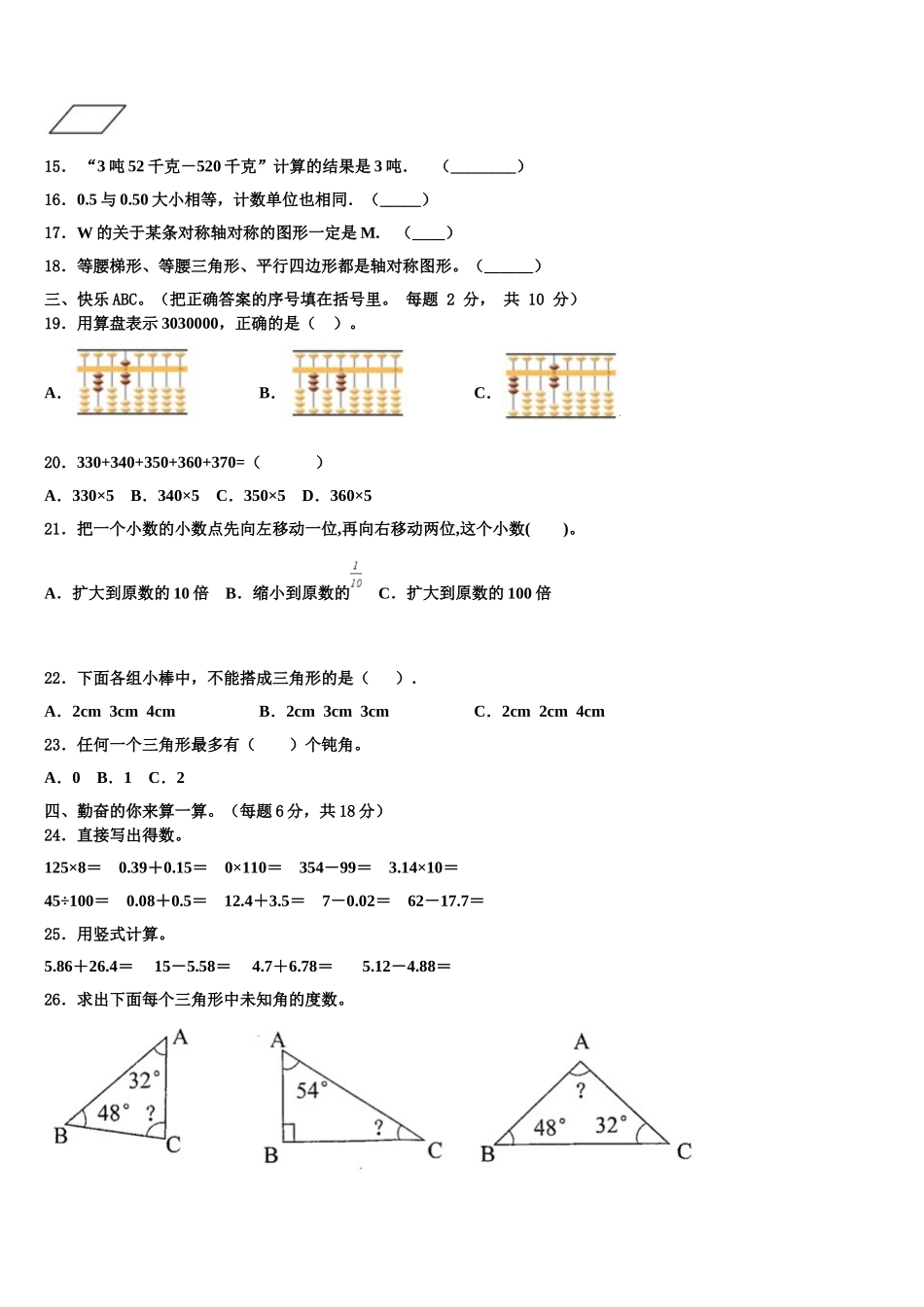 江苏省宿迁市泗洪县龙集小学2024-2025学年四年级数学第二学期期末经典模拟试题含解析_第2页