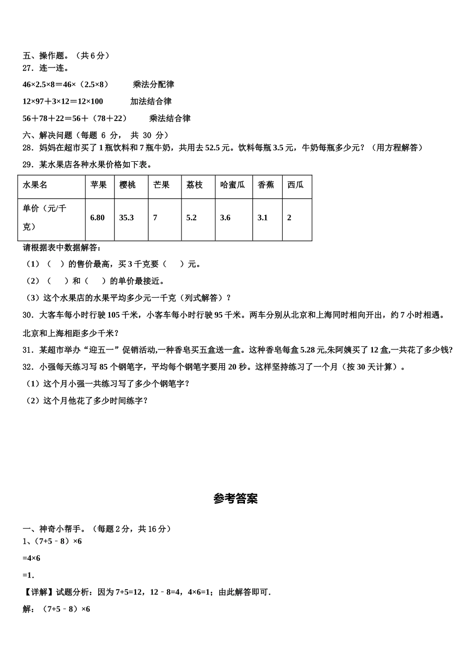 江苏省宿迁市泗洪县龙集小学2024-2025学年四年级数学第二学期期末经典模拟试题含解析_第3页